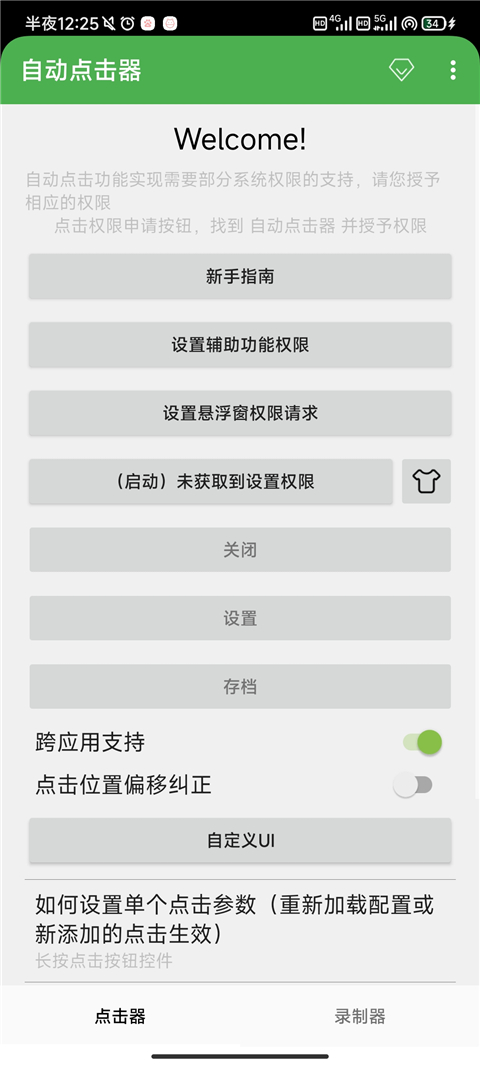小奥自动点击器