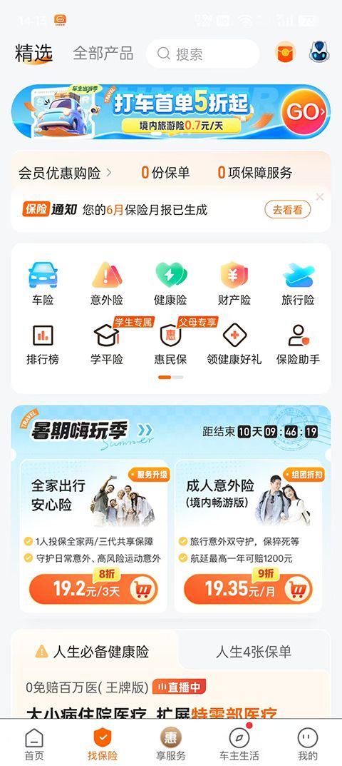平安好车主手机版