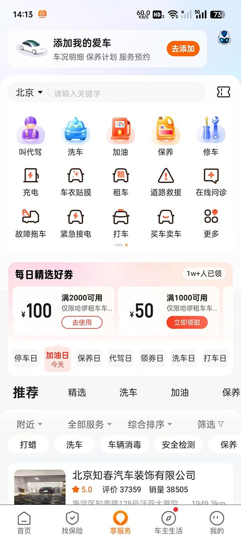 平安好车主手机版