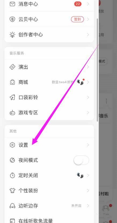 网易云音乐怎么设置k歌耳返模式 k歌耳返模式设置教程