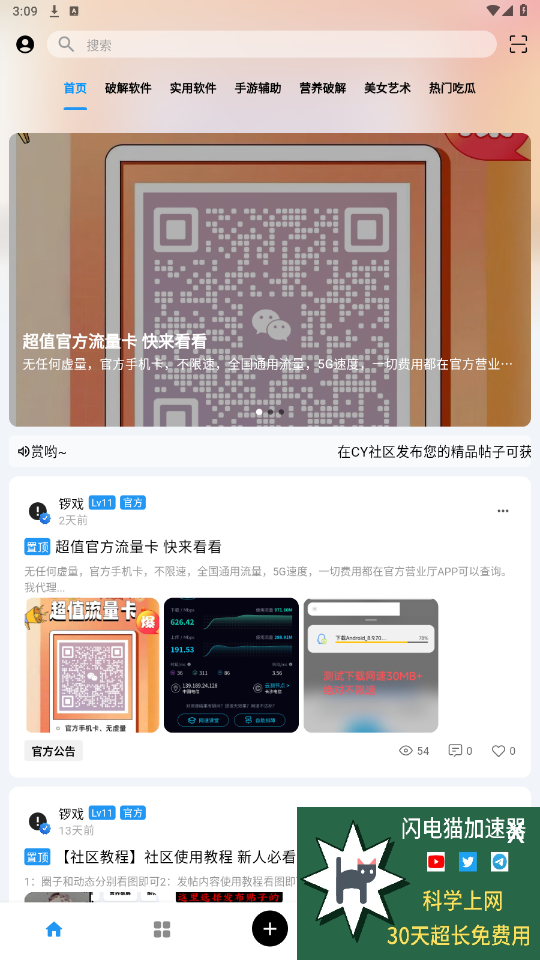 Cy社区最新版截图3
