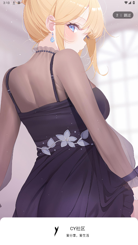 Cy社区最新版截图4