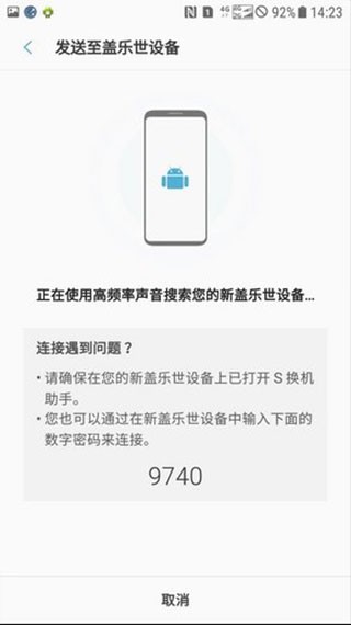 S换机助手安卓版截图1