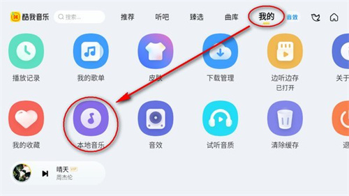 酷我音乐车机版