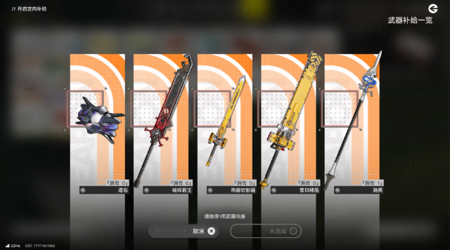 明日方舟终末地武器自选箱选哪个