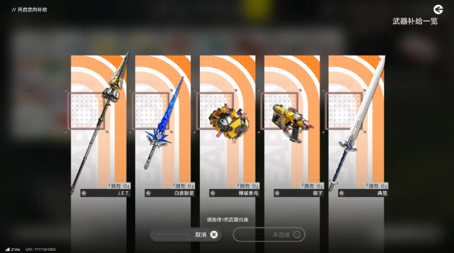 明日方舟终末地武器自选箱选哪个