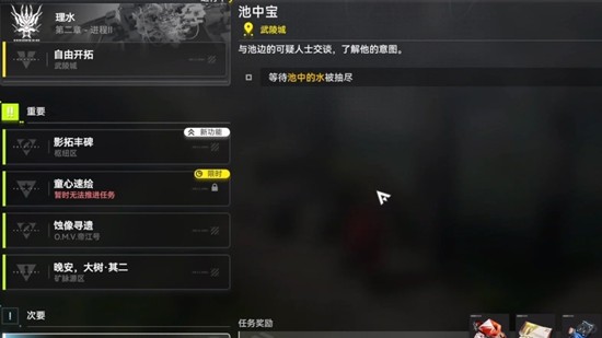 明日方舟终末地武陵池中宝任务怎么做 武陵池中宝任务流程攻略