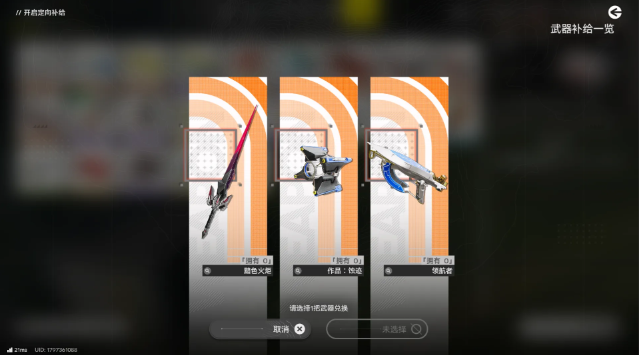 明日方舟终末地武器自选箱选哪个