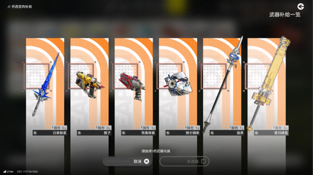 明日方舟终末地武器自选箱选哪个