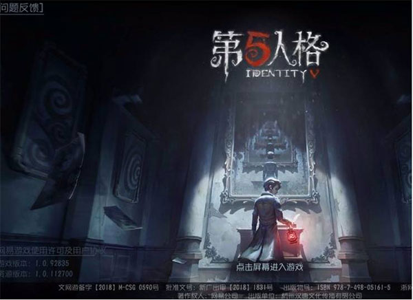 第五人格一号玩家版本