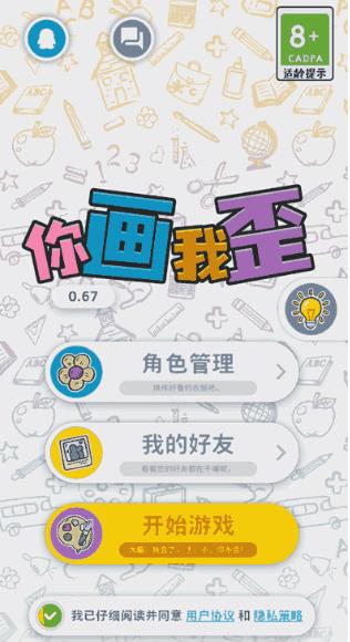 你画我歪最新版