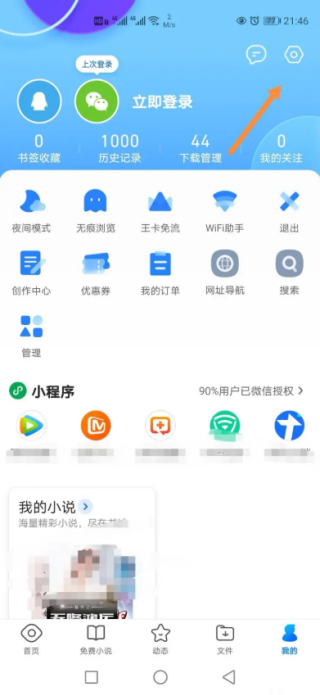 QQ手机浏览器如何设置搜索引擎