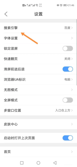QQ手机浏览器如何设置搜索引擎