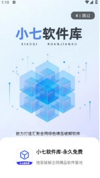 小七软件库截图0