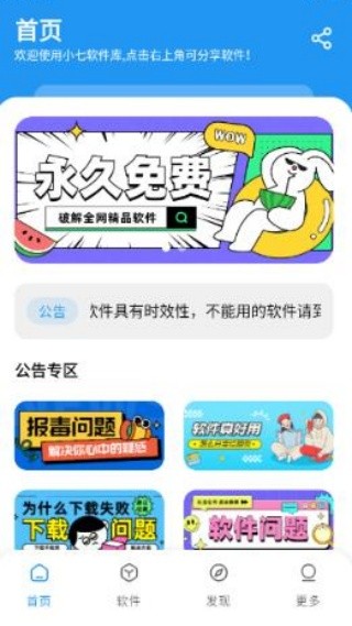 小七软件库截图1