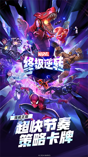 漫威终极逆转国际服截图3
