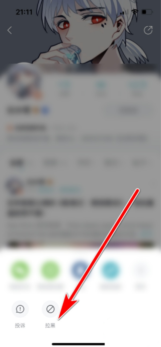TapTap怎么拉黑别人