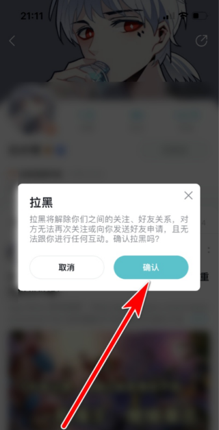 TapTap怎么拉黑别人