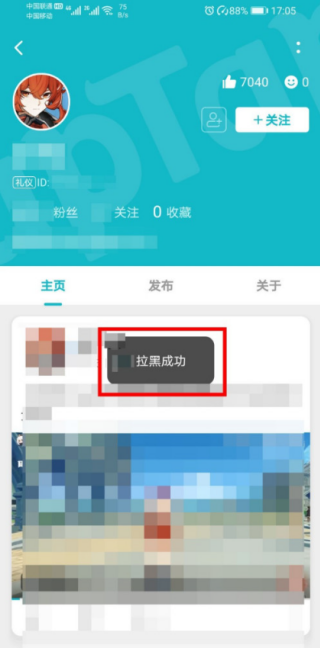 TapTap怎么拉黑别人