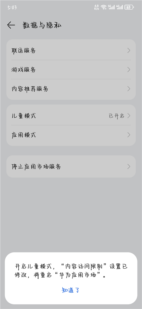 华为应用市场怎么关闭安全检测 安全检测关闭教程