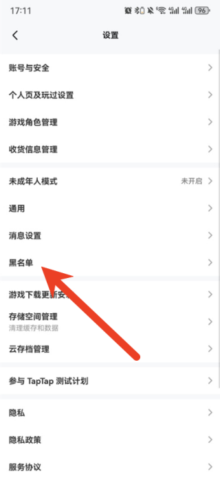 TapTap怎么拉黑别人