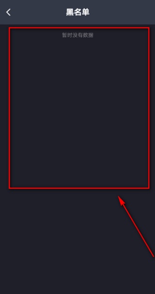TapTap怎么拉黑别人