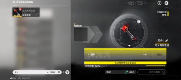 明日方舟终末地护手精锻一图流 终末地护手装备怎么精锻