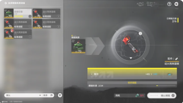 明日方舟终末地护手精锻一图流 终末地护手装备怎么精锻