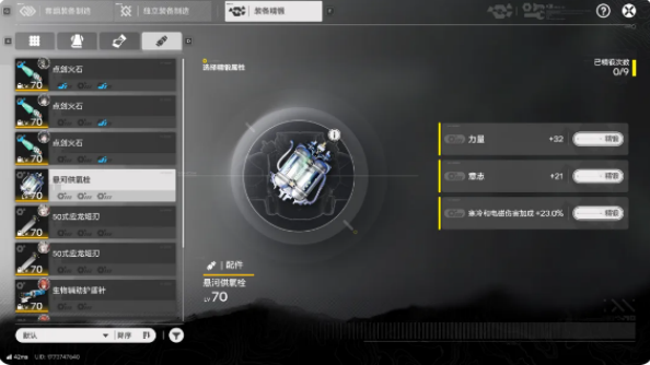 明日方舟终末地护手精锻一图流 终末地护手装备怎么精锻