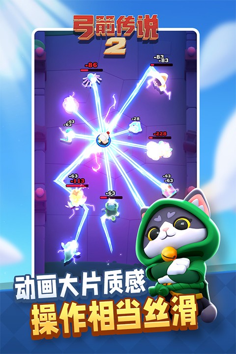 弓箭传说2免广告版截图0