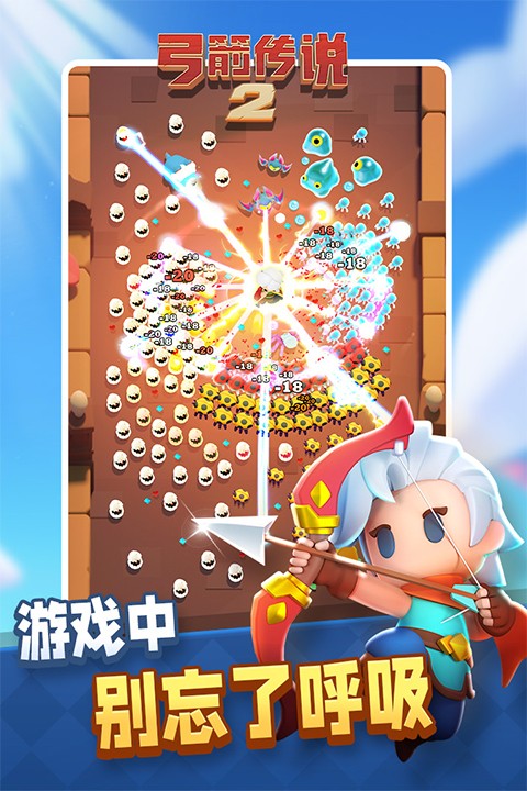 弓箭传说2免广告版截图1