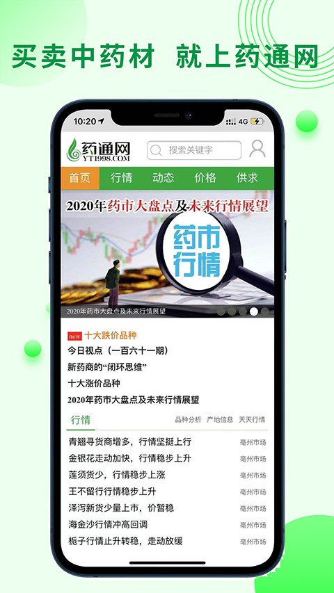 药通网最新版截图2