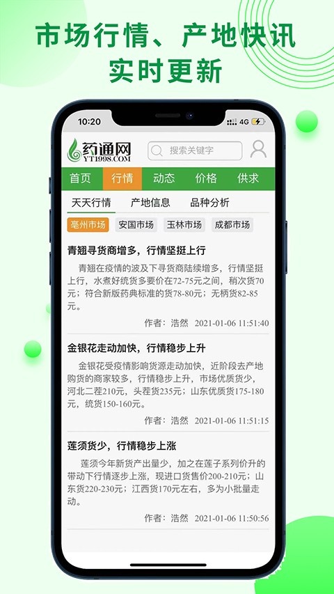 药通网最新版截图3