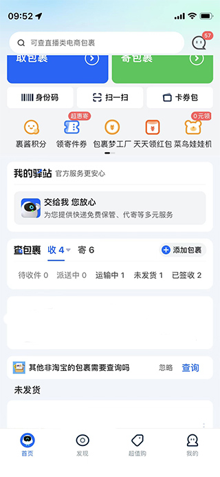 菜鸟裹裹商家版