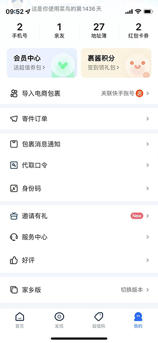 菜鸟裹裹商家版