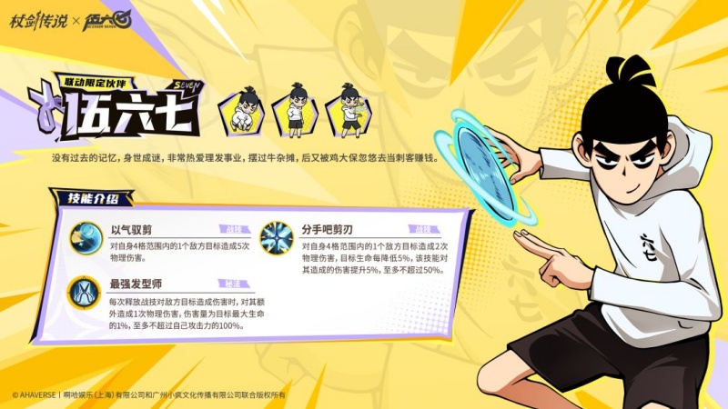 杖剑传说伍六七技能是什么 伍六七技能详解