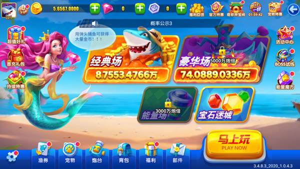 经典捕鱼怀旧版