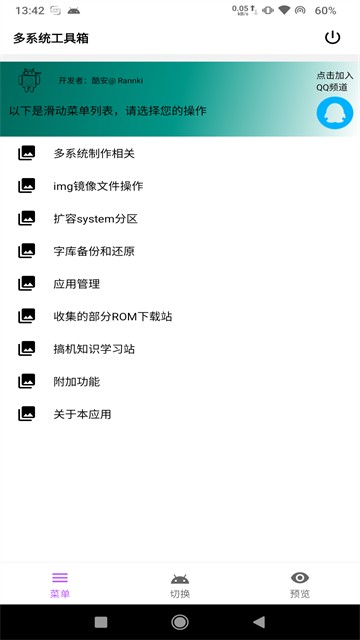 多系统工具箱截图2