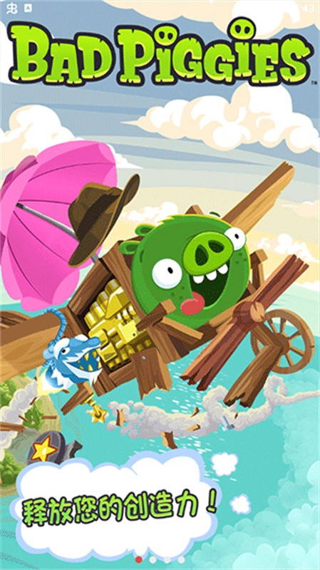 捣蛋猪新创版截图4