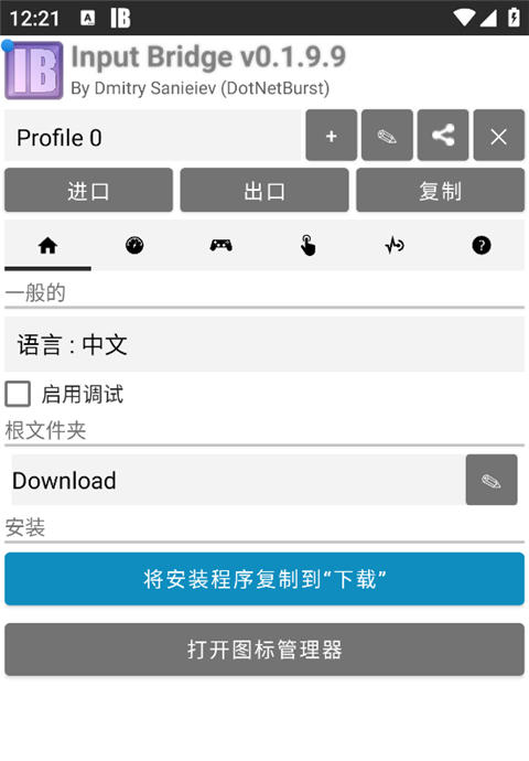 InputBridge键盘截图2