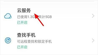 OPPO云服务安卓版