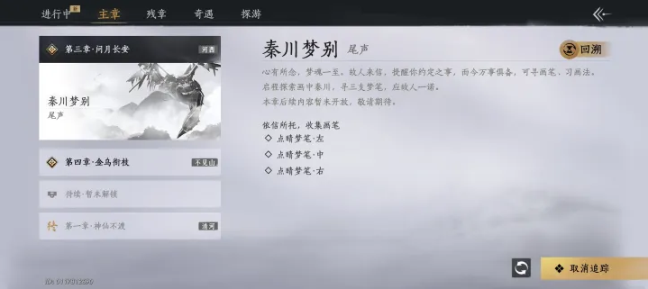 燕云十六声秦川梦别三支画笔在哪 秦川梦别三支画笔位置