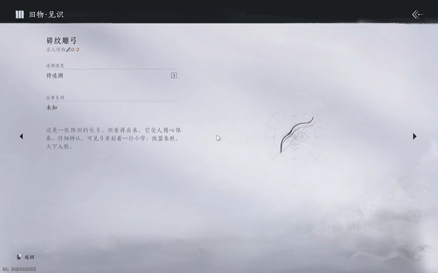 燕云十六声碎纹雕弓怎么追溯 碎纹雕弓追溯攻略