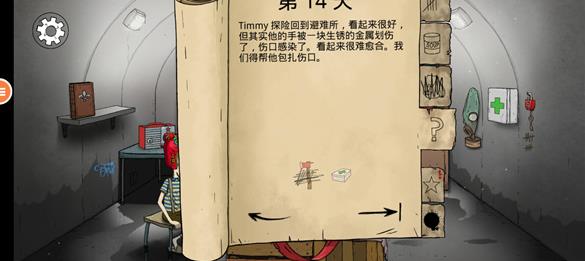 避难所生存60秒手游中文版