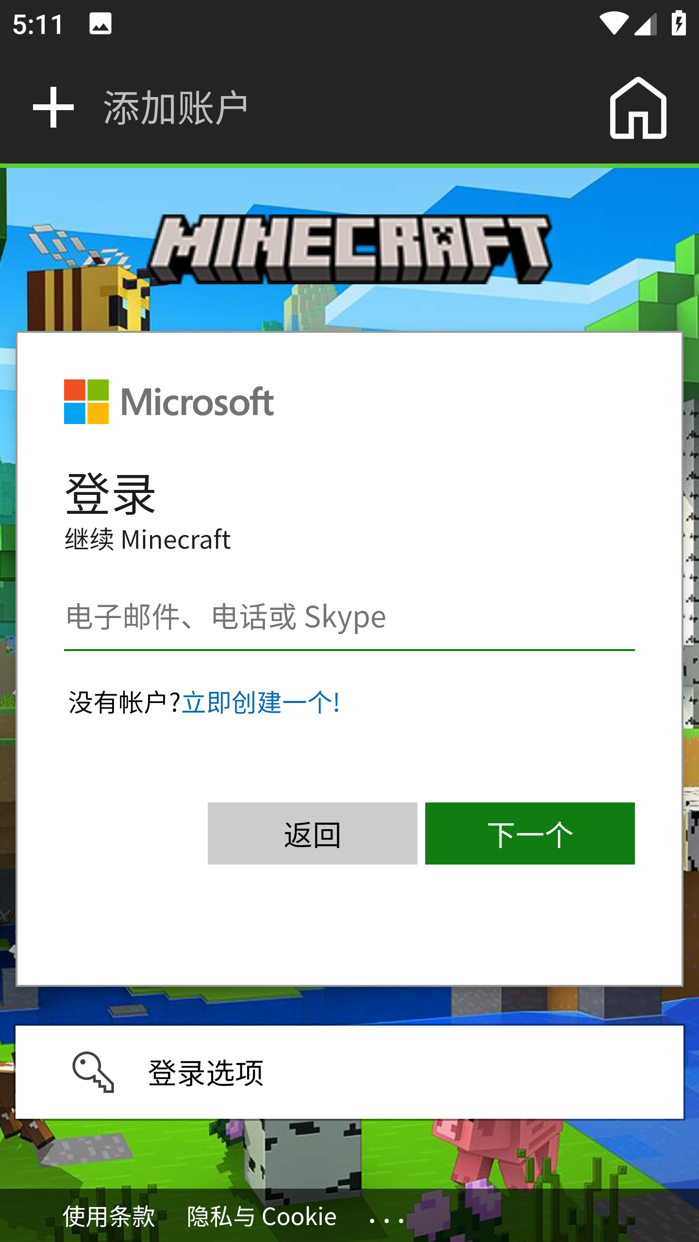 PojavLauncher中文版截图4