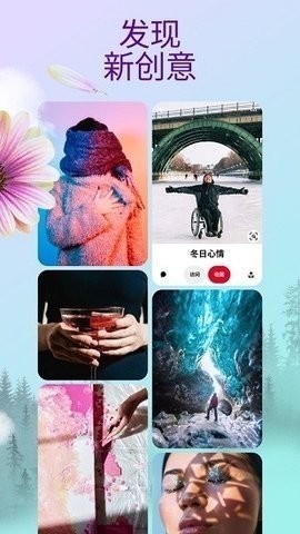 Pinterest中文版截图0