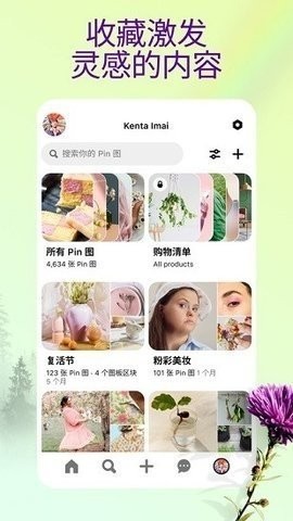 Pinterest中文版截图3