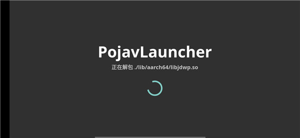 PojavLauncher中文版