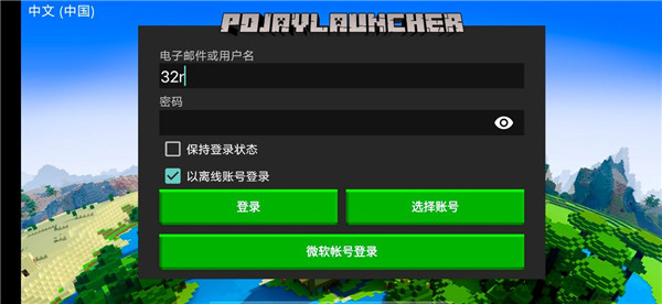 PojavLauncher中文版
