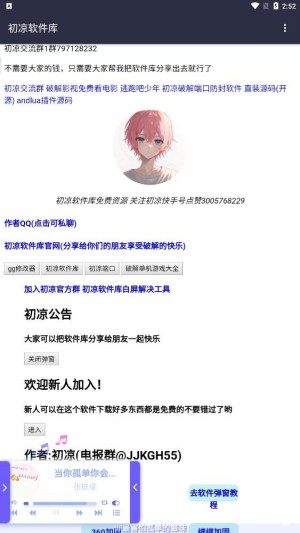 初心软件库截图1